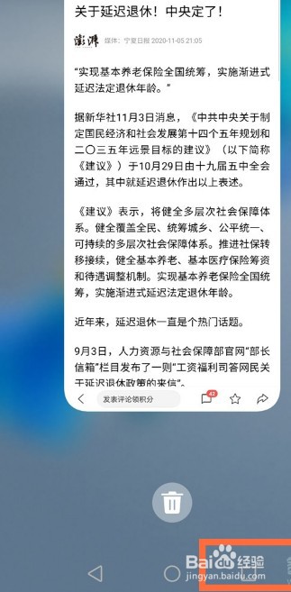 华为nova8怎么打开任务管理器