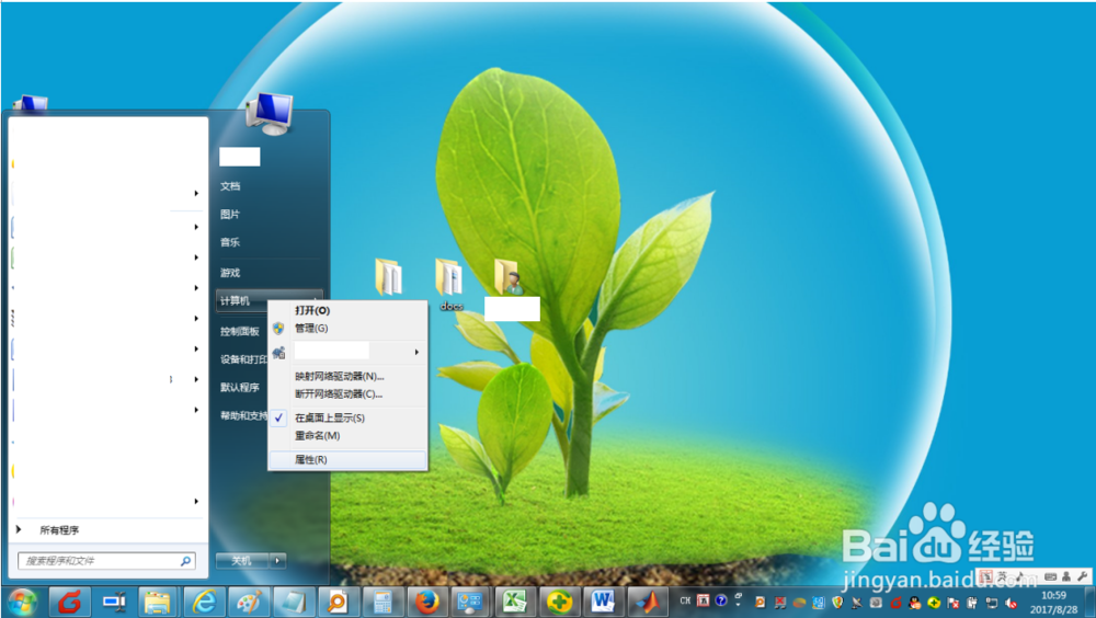 如何确认WINDOWS7是32位系统还是64位系统？