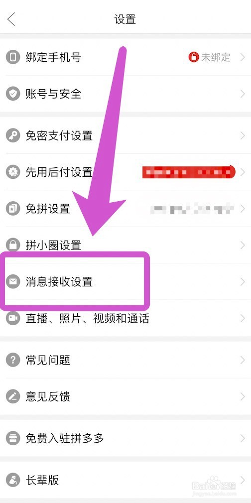 拼多多振动提醒的设置方法
