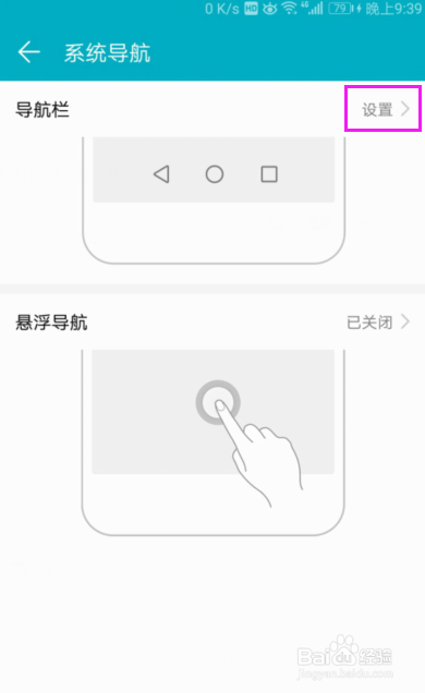 华为手机导航键怎么设置