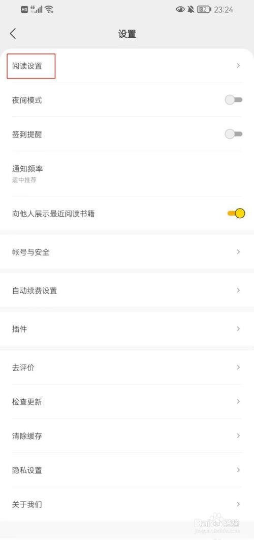 得间小说怎么设置图书打开动画?
