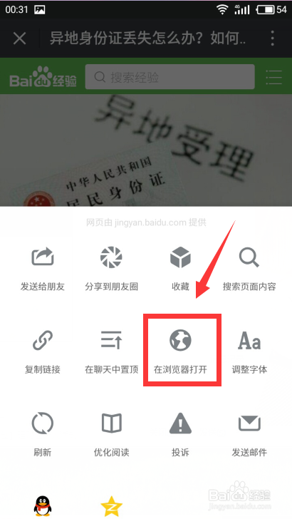 微信浏览器中点击链接怎么打开本地app