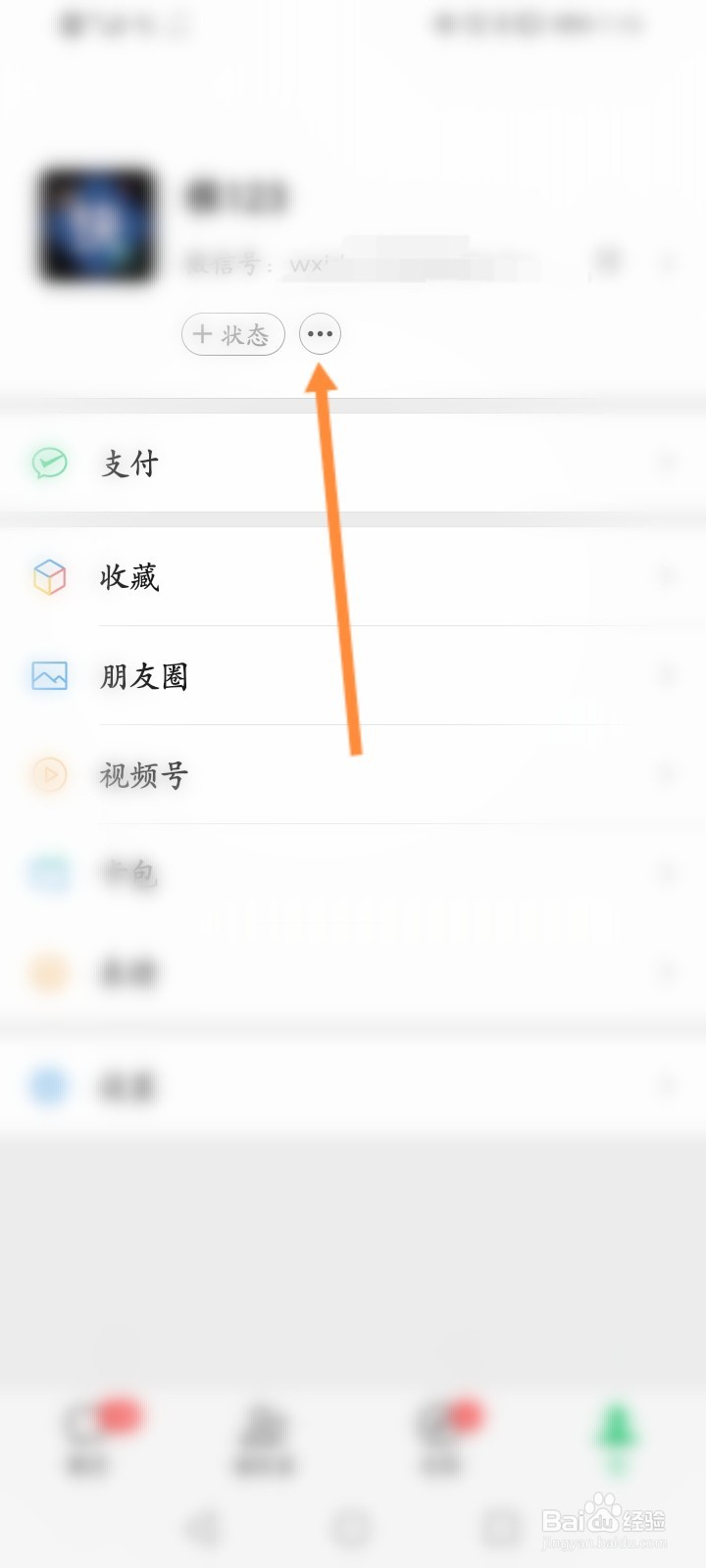 怎么查看微信好友设置的状态