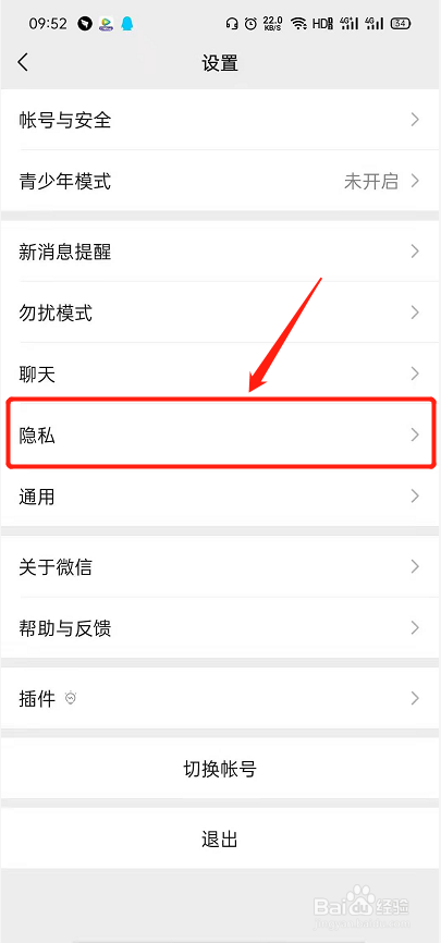 如何删除微信中不让他（她）看我的朋友圈和状态