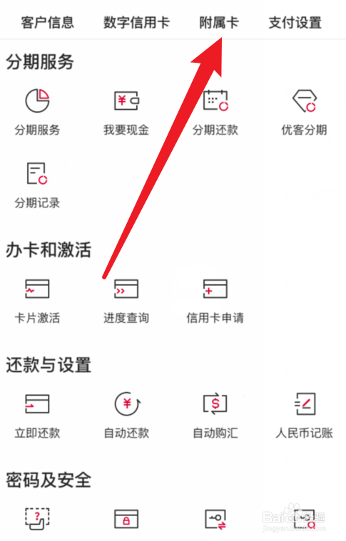 中国银行APP信用卡附属卡申请在哪里？