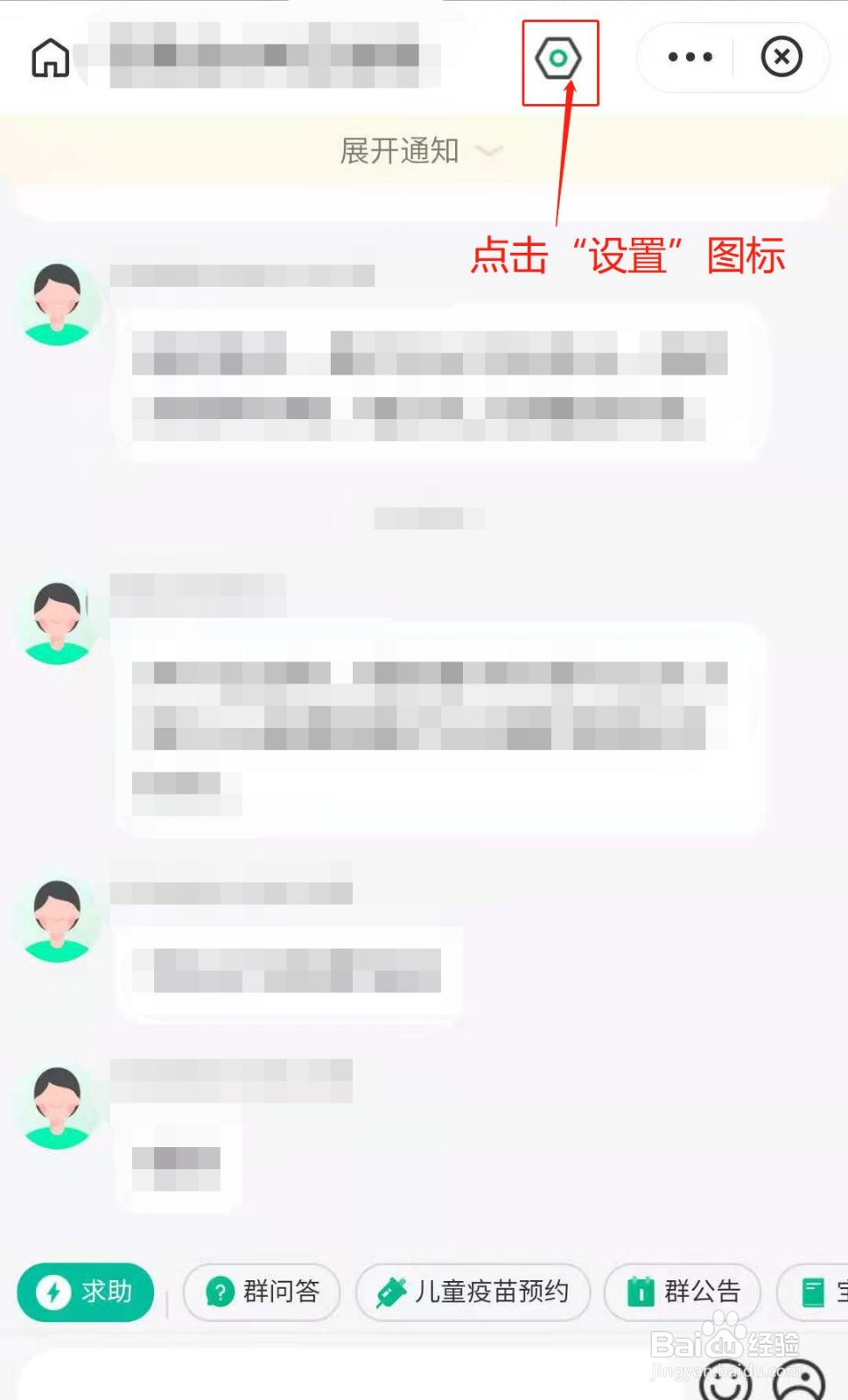 医鹿APP如何开启群消息免打扰