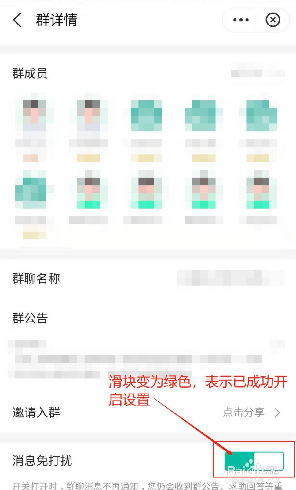 医鹿APP如何开启群消息免打扰
