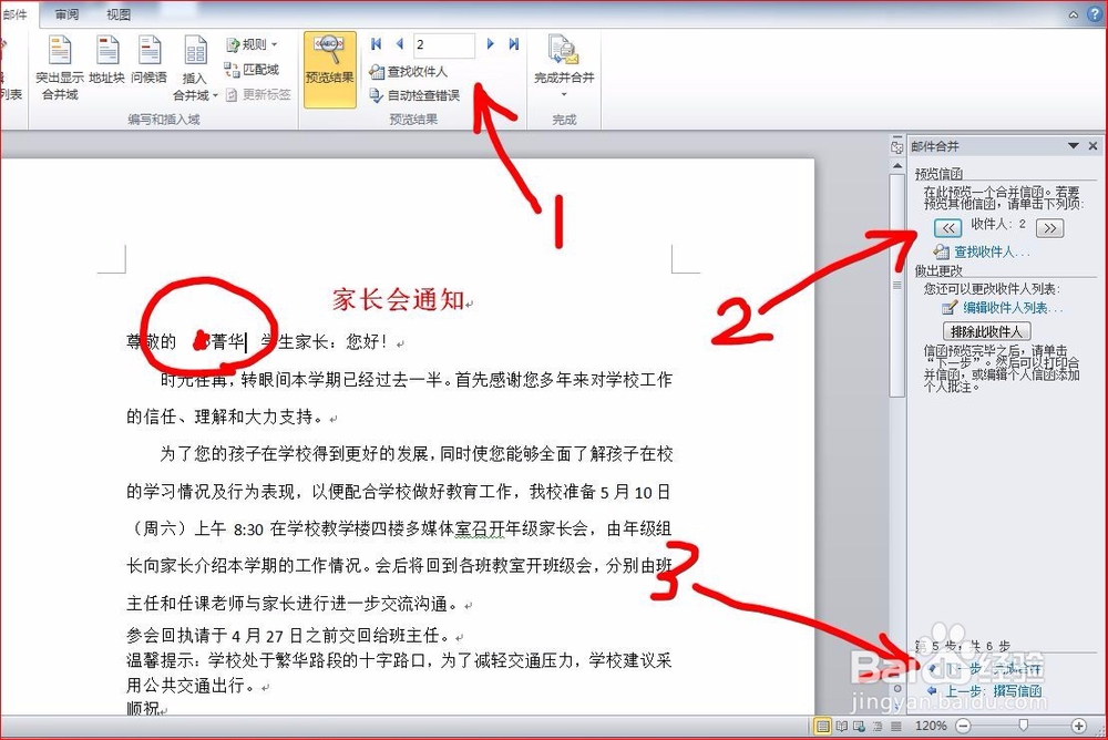 Word使用分步向导来做邮件合并