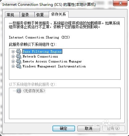 Internet连接共享访问被启用时出现错误(null)