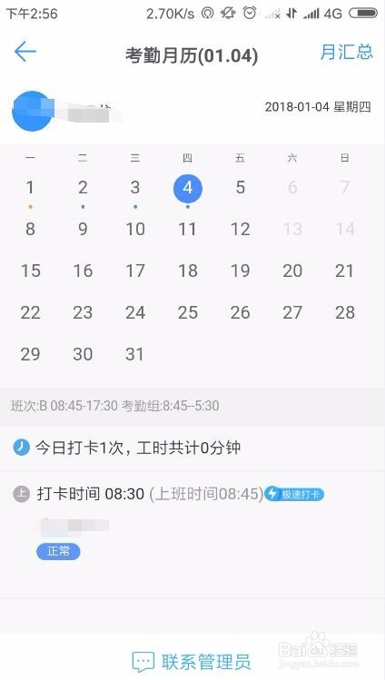 如何通过软件知悉自己的打卡记录情况