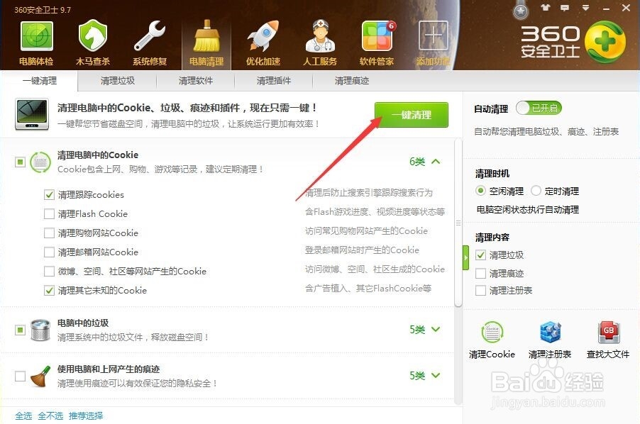 怎样用360清理电脑垃圾