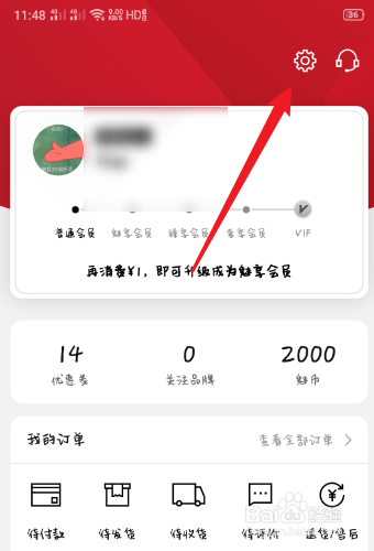 魅力惠怎么修改头像