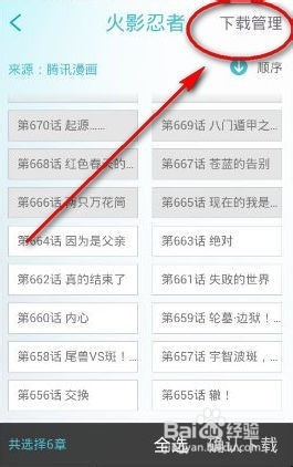 如何使用漫画岛下载漫画
