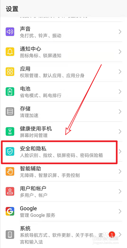 华为手机怎么给软件设置密码