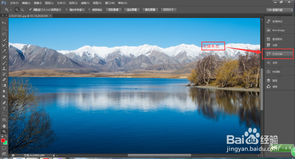 Photoshop Cs6 入门详解教程：[2]界面调整
