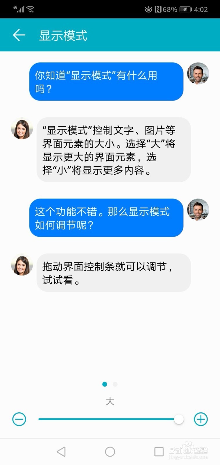 华为手机如何将显示模式改为大模式