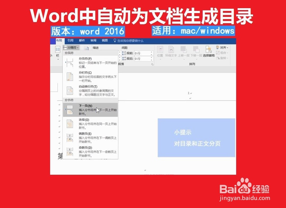 Word中怎样设置自动让文档生成目录