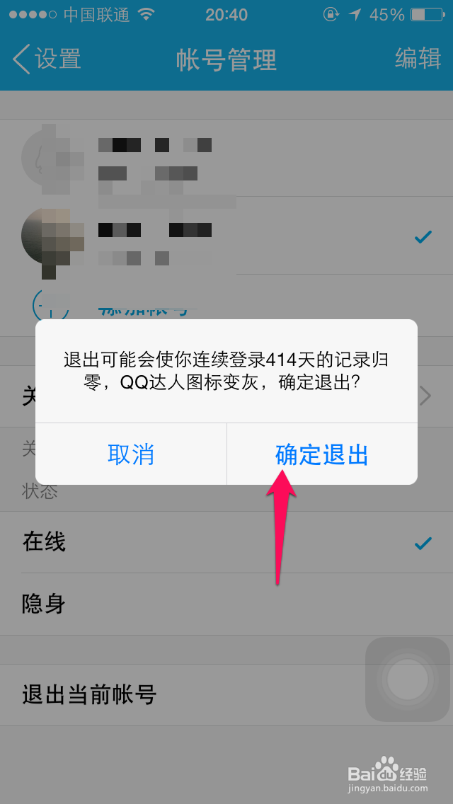 手机QQ如何取消记住密码