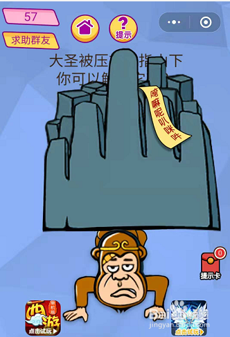 微信小程序脑洞大挑战55-56-57关通关攻略