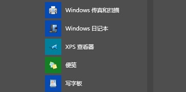 如何使用win10集成的工具软件