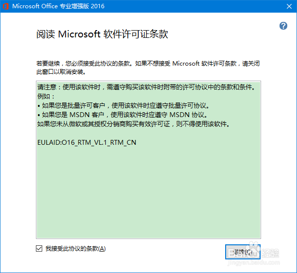 office2016自定义路径安装方法