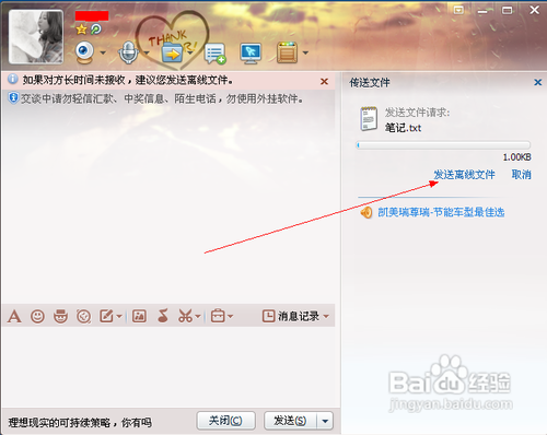 怎样给QQ好友离线发文件