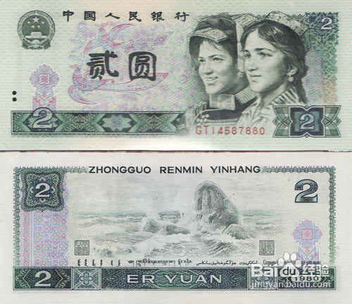 第四套人民币收藏要点