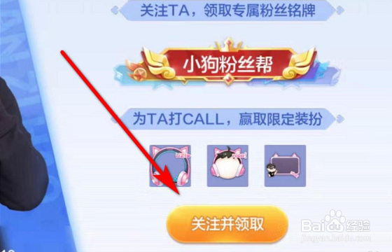 斗地主小狗粉丝帮怎么弄