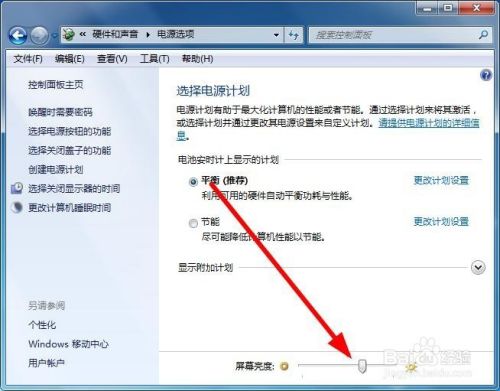 Win7怎么调整笔记本电脑屏幕的亮度