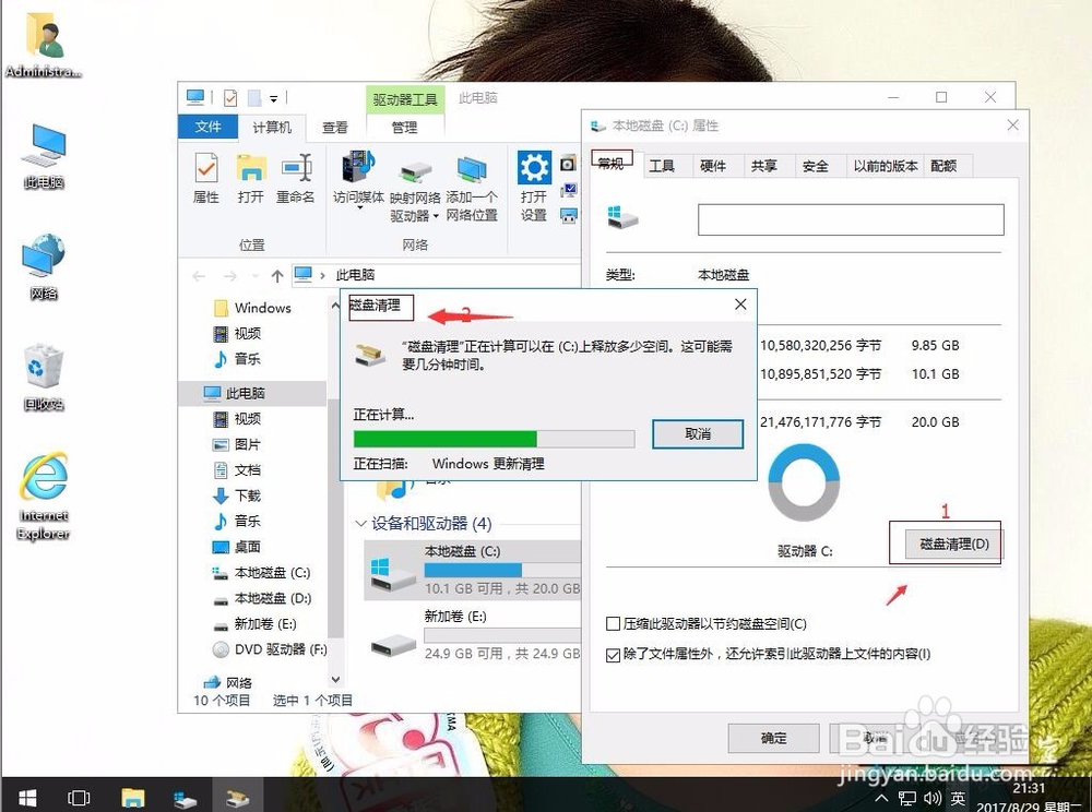 win10系统如何删除 Windows.old 文件夹
