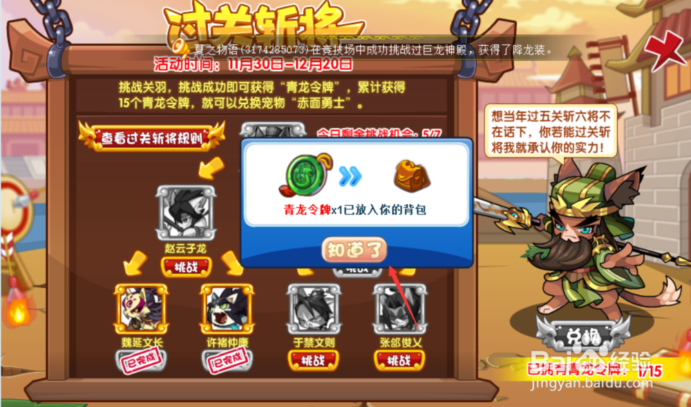 洛克王国过关斩将怎么打