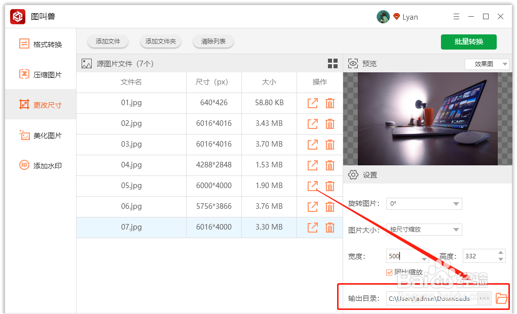 如何快速更改图片的尺寸大小