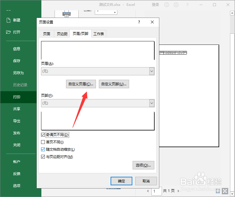 excel如何打印奇偶页