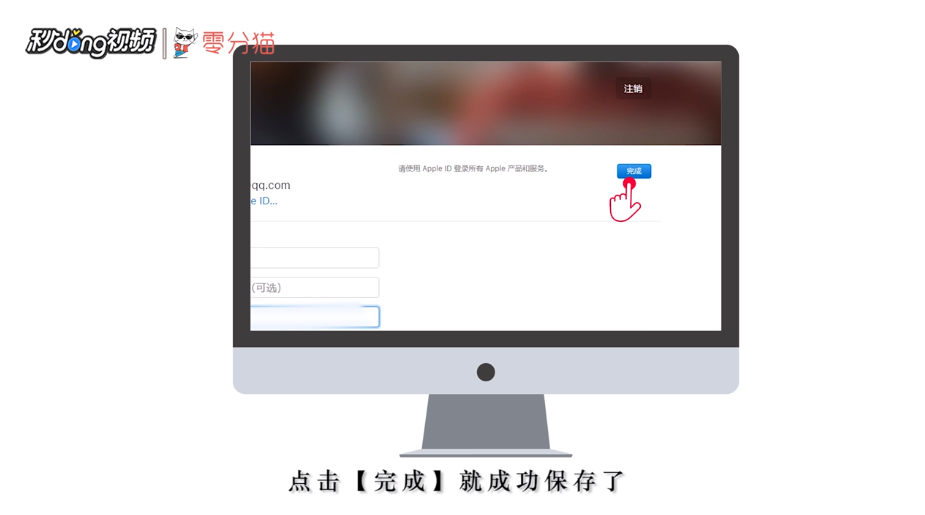 Apple ID帐号姓名怎么修改