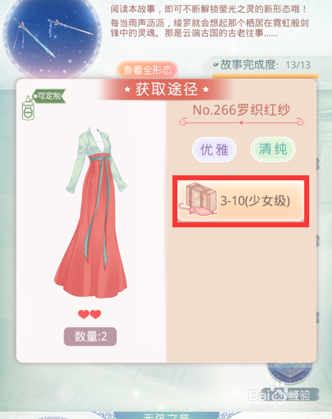 【奇迹暖暖六】“织梦人学会”中千年一梦的攻略