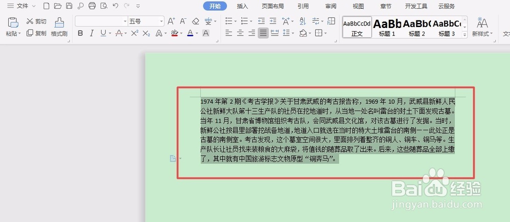 WPS2019如何查看字符数