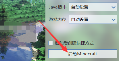 我的世界电脑版登录方法图5 我的世界电脑版登录方法图5