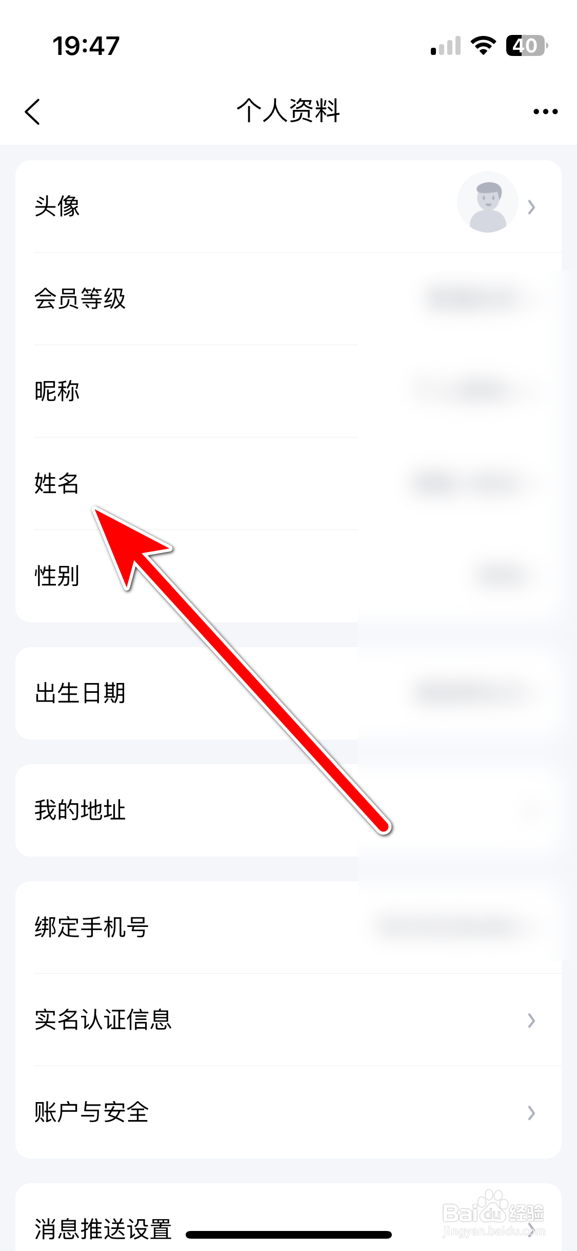 掌上菜市如何设置我的姓名