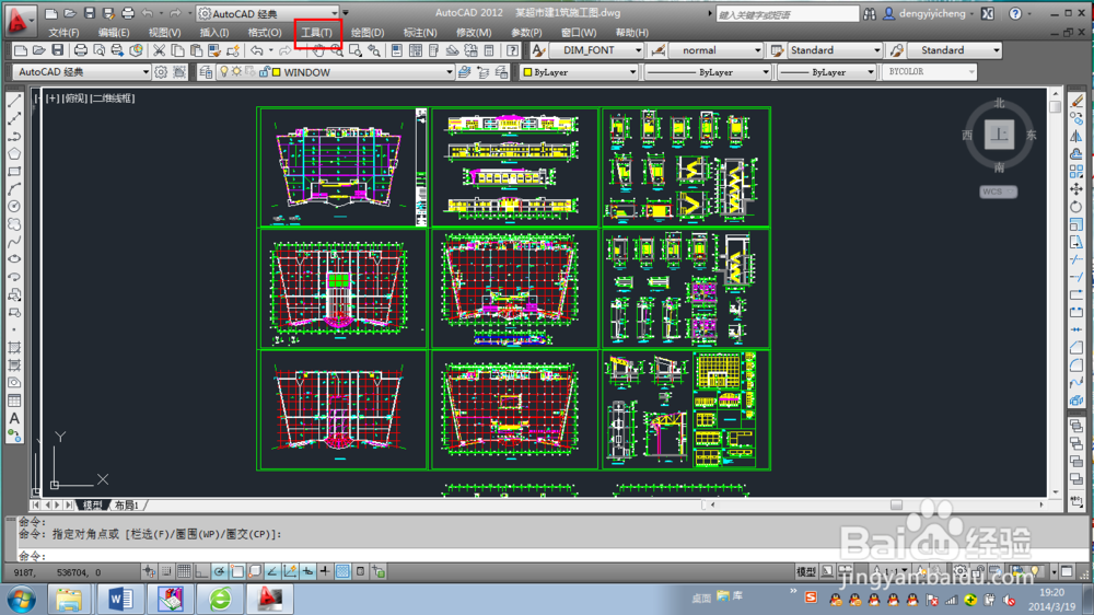 CAD背景颜色怎么改