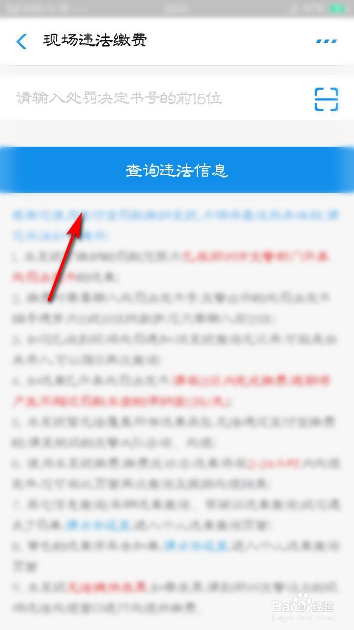 网上怎么交罚款