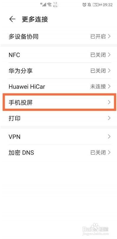 华为mate40e如何投屏