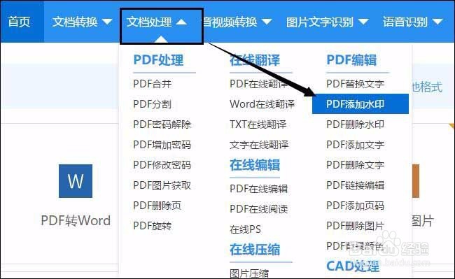 怎么给pdf添加水印,只需几步轻松解决