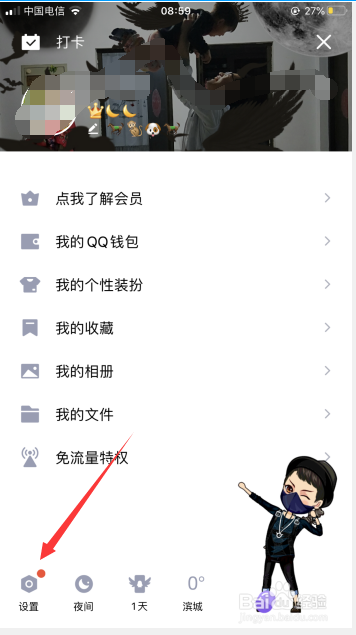 QQ如何设置展示我的王者荣耀段位？