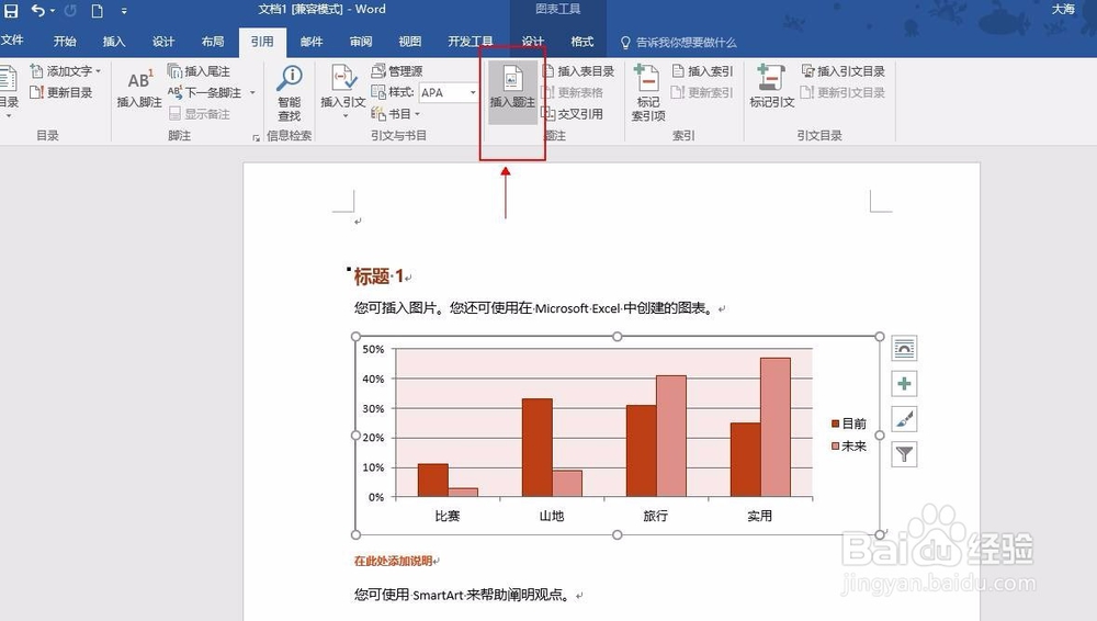 Word 该怎么自动生成图表目录