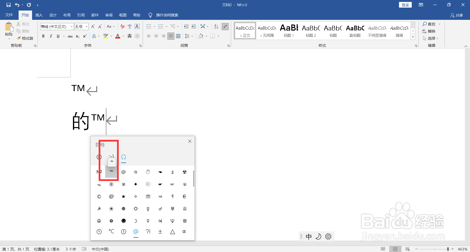 商标tm怎么打出来
