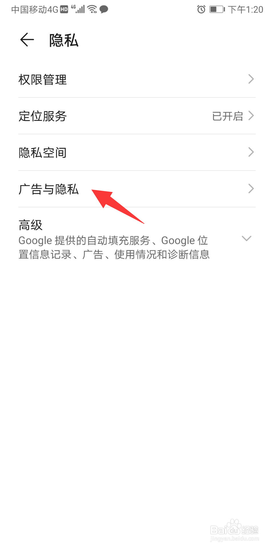 华为怎么限制广告跟踪