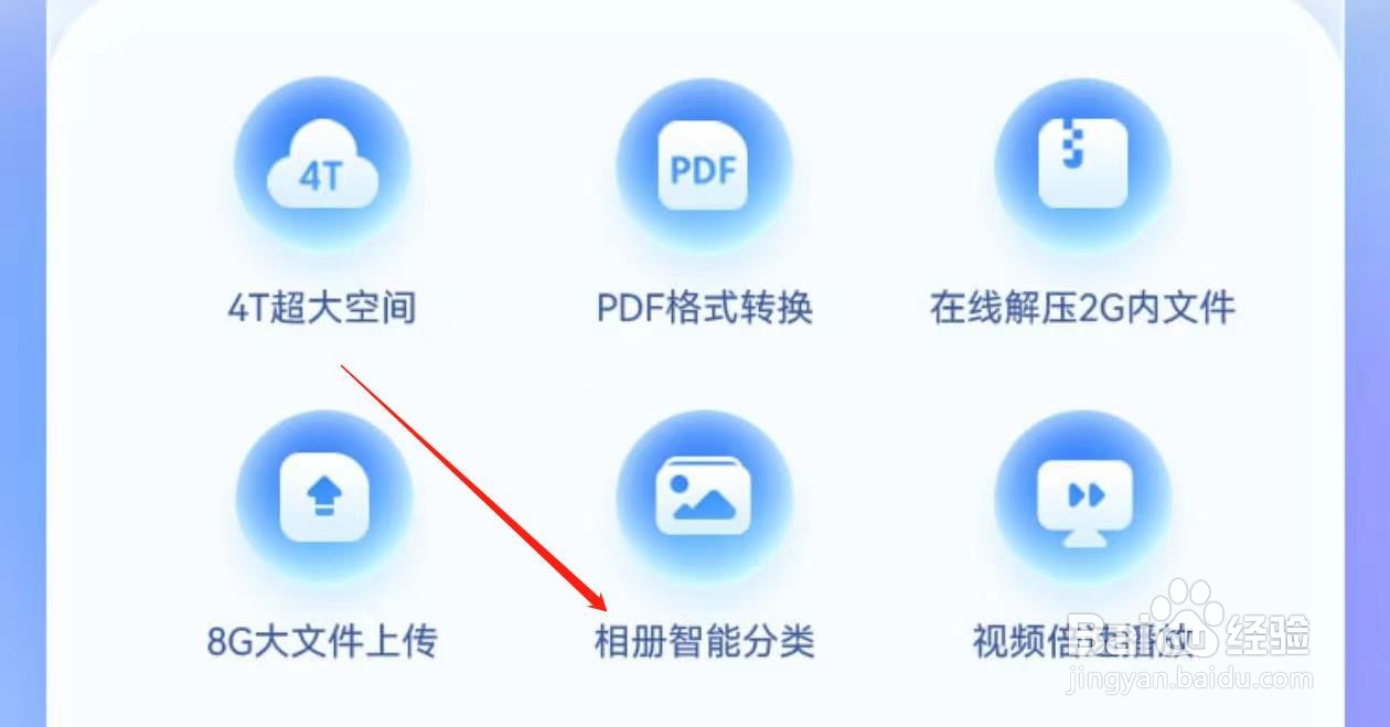 139邮箱怎样查找相册智能分类