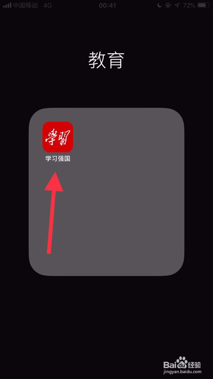 学习强国如何开启聊天置顶?