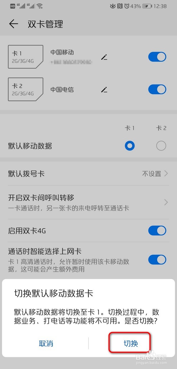 华为双卡手机如何切换数据流量？