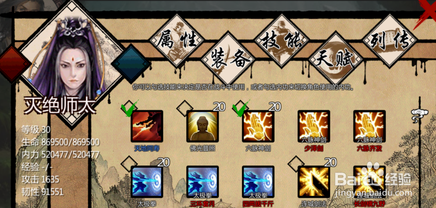 金庸群侠传X神级队友灭绝师太攻略